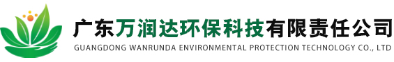 廣東萬(wàn)潤(rùn)達(dá)環(huán)保科技有限責(zé)任公司,湛江危險(xiǎn)廢物鑒別,湛江危廢鑒別,湛江固體廢物檢測(cè),湛江水質(zhì)檢測(cè),湛江固廢檢測(cè),湛江第三方檢測(cè)機(jī)構(gòu),湛江土壤檢測(cè),湛江環(huán)境監(jiān)測(cè)